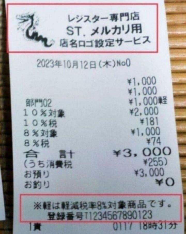 テックレジスター　MA-2055-V2　店名無料　インボイス対応　700011