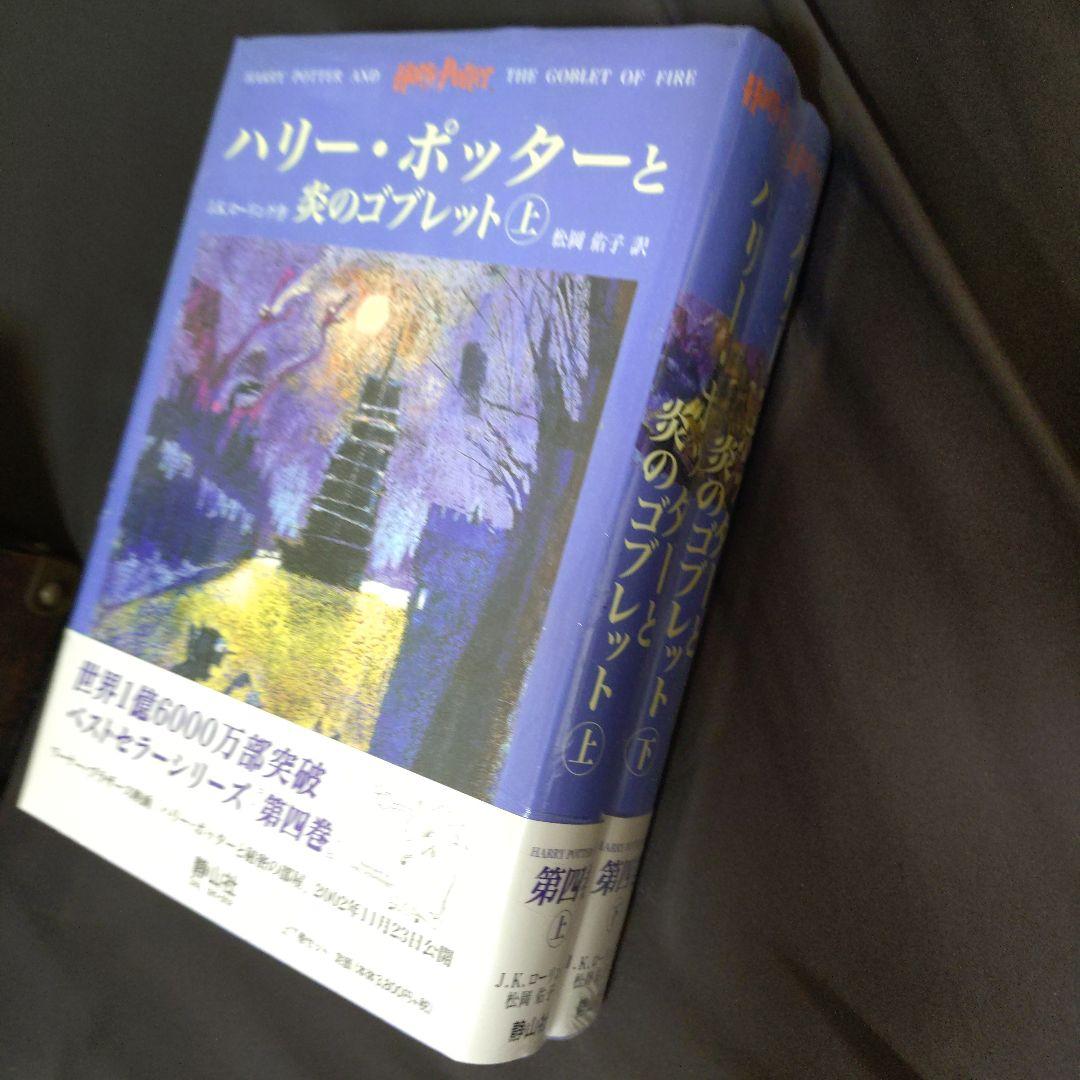 貴重　未開封あり　ハリー・ポッター 記念版 全7巻 木箱入り