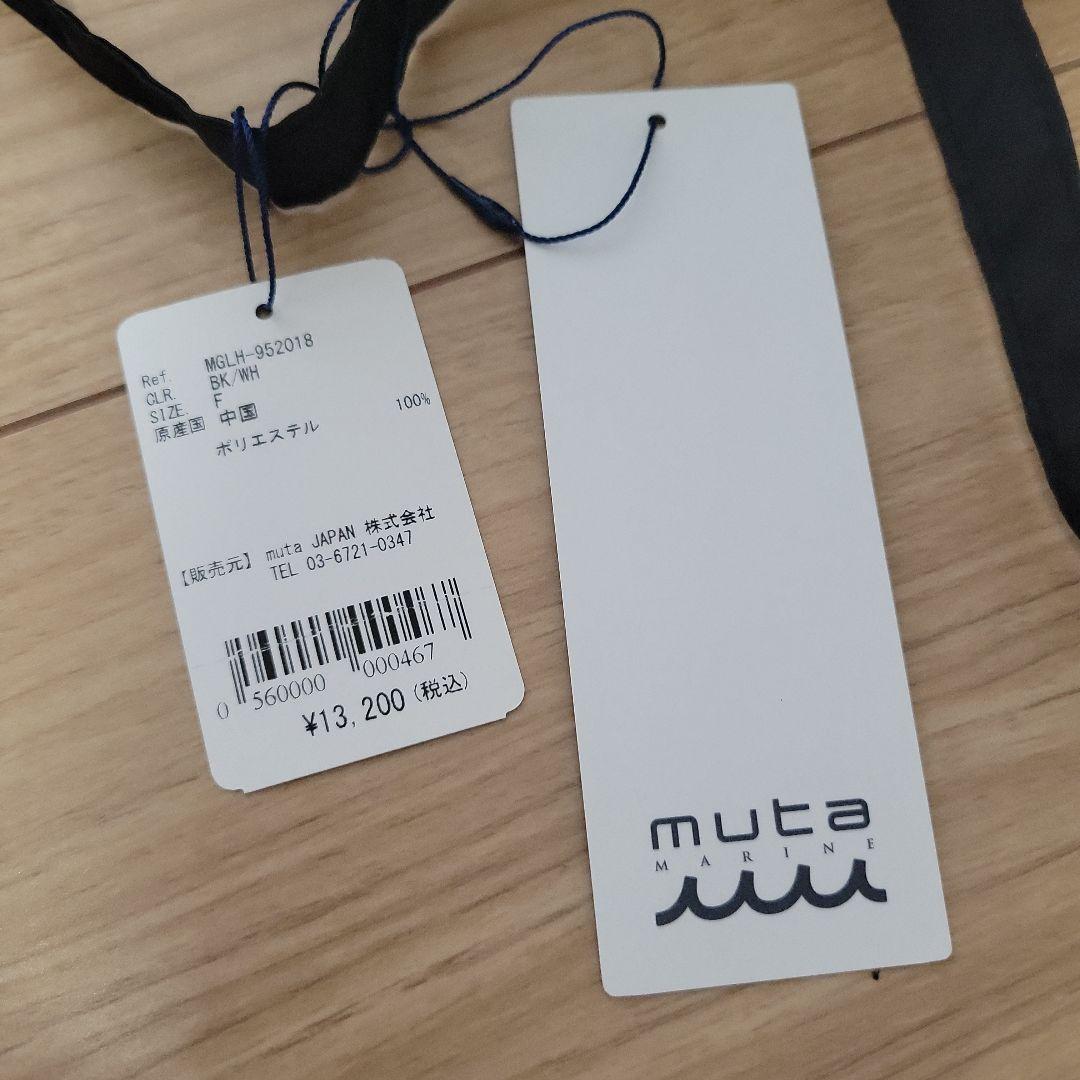 【完売品】muta marine UVアンブレラ ムータ 新品未使用