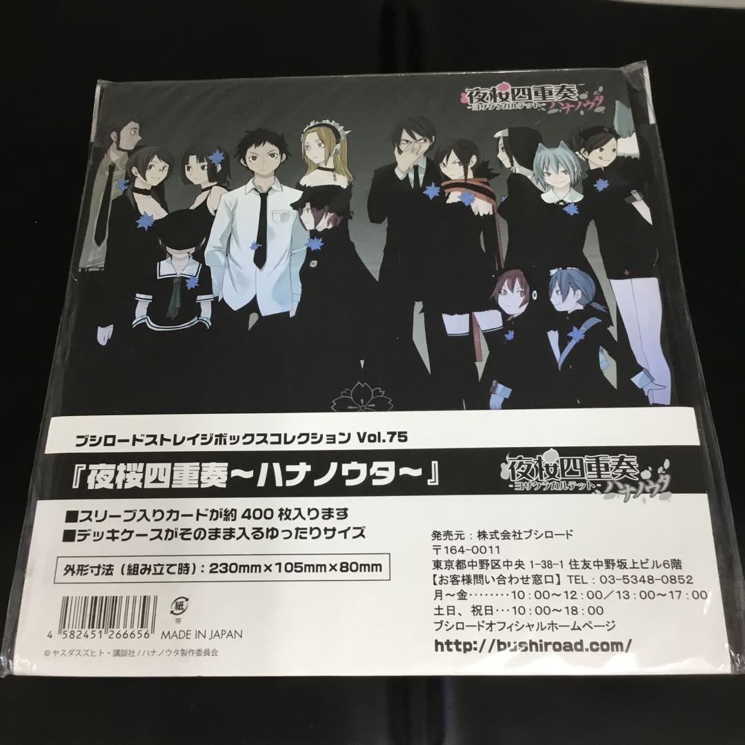 夜桜四重奏～ハナノウタ～ ストレイジボックスコレクション Vol.75