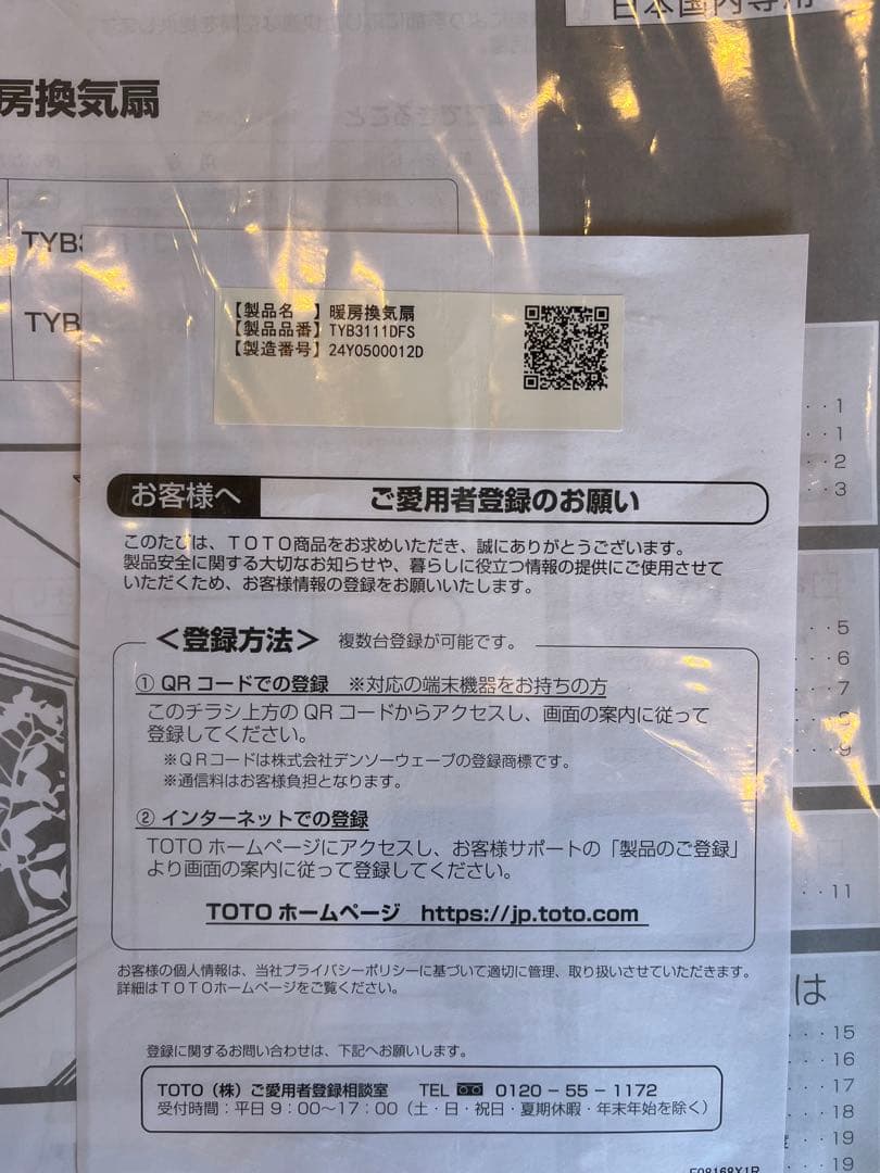 TOTO 暖房換気扇　TYB3111D型