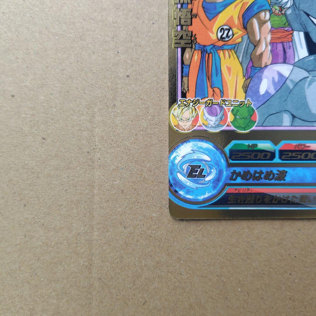 孫悟空 GPB-24 スーパードラゴンボールヒーローズ