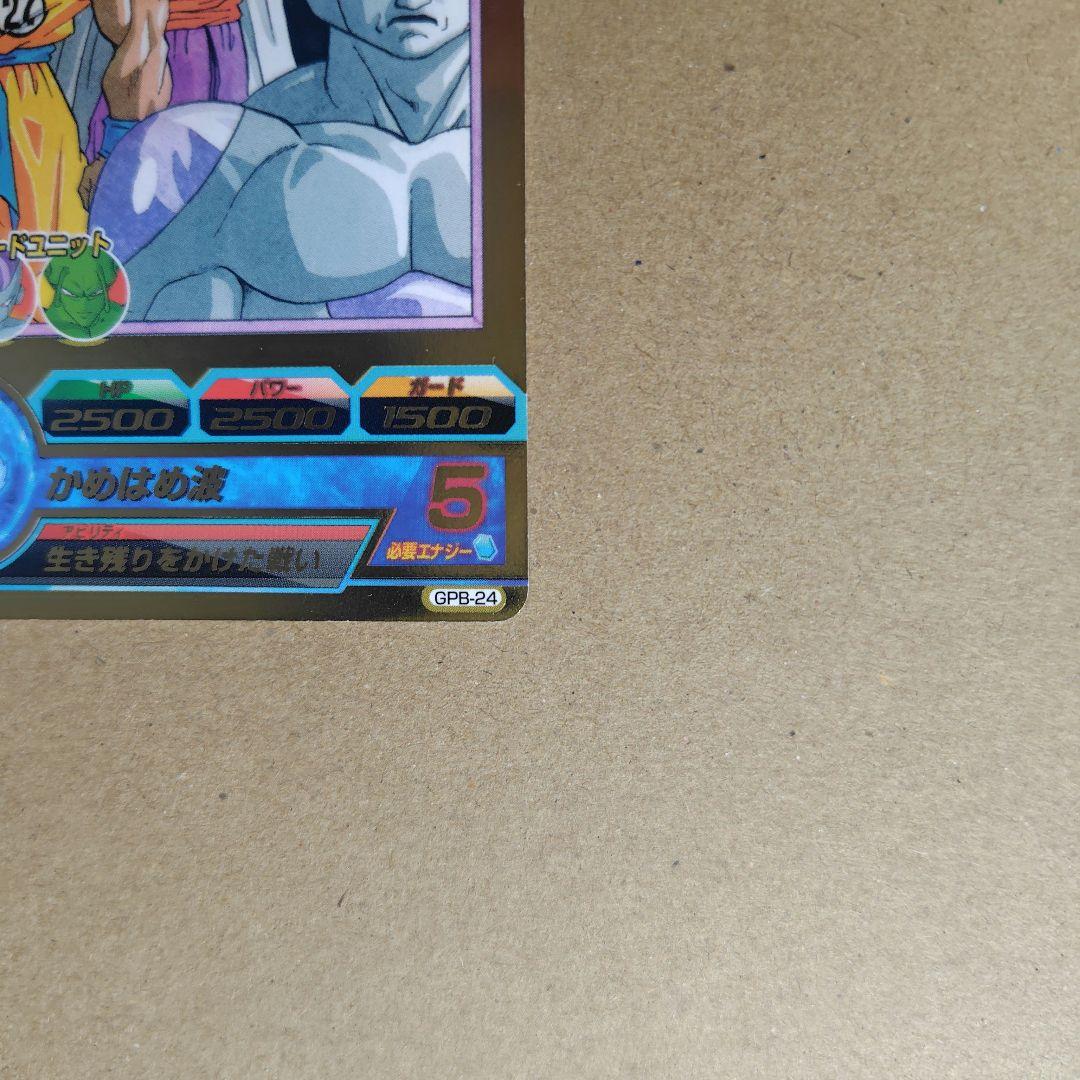 孫悟空 GPB-24 スーパードラゴンボールヒーローズ