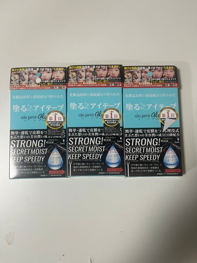 キコラボメイク　うるぷちふたえ　3個セット