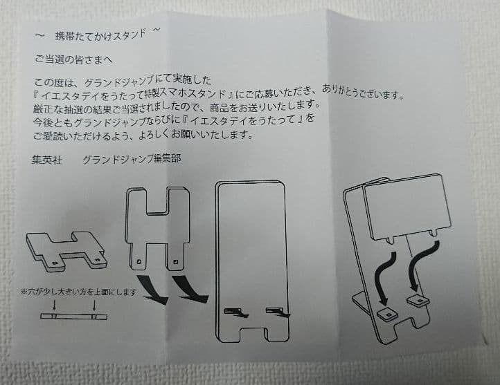 イエスタデイをうたって 特製スマホスタンド