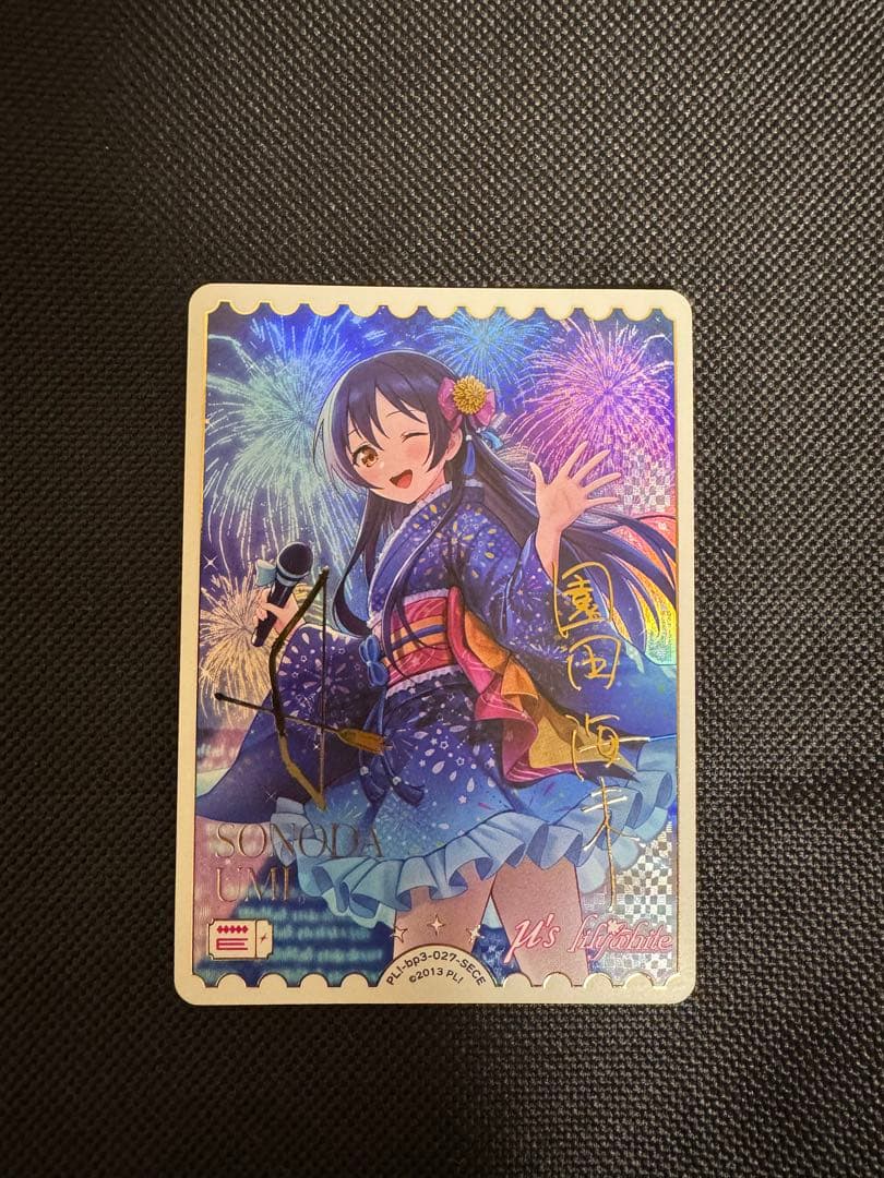 ラブライブ！ ラブライブ！カードゲーム ラブカ　SECE 園田海未