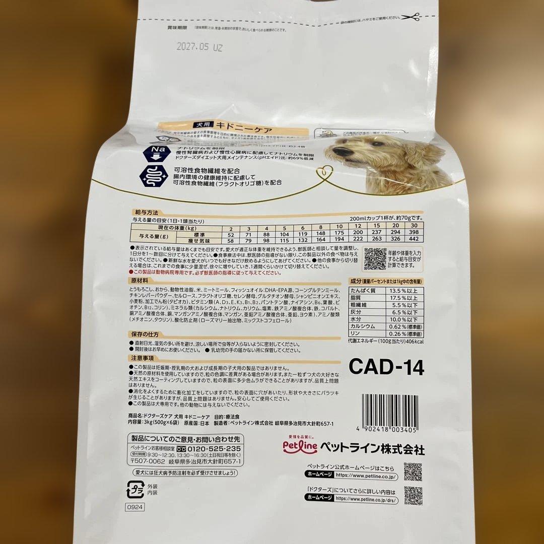 ドクターズケア キドニーケア 犬 3kg 500g✖️6袋　2027年5月賞味期限