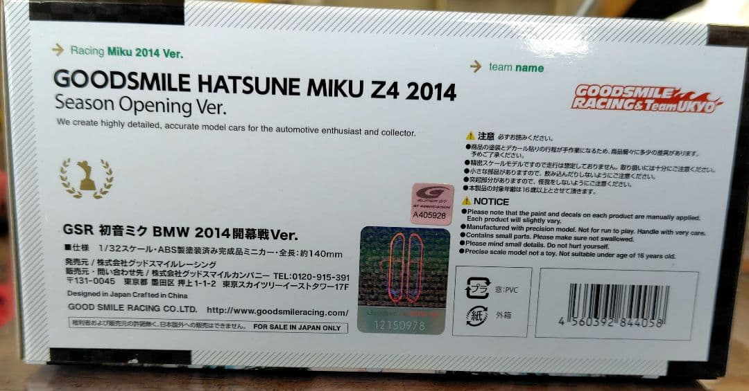GOODSMILE HATSUNE MIKU Z4 2014　開幕戦優勝ver