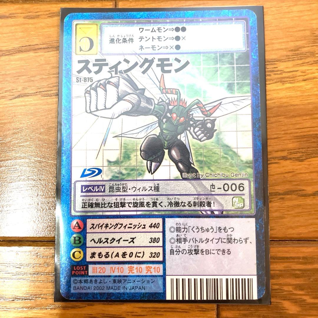 デジモンカード  スティングモン トレカ デジモンアドベンチャー 当時物 虫