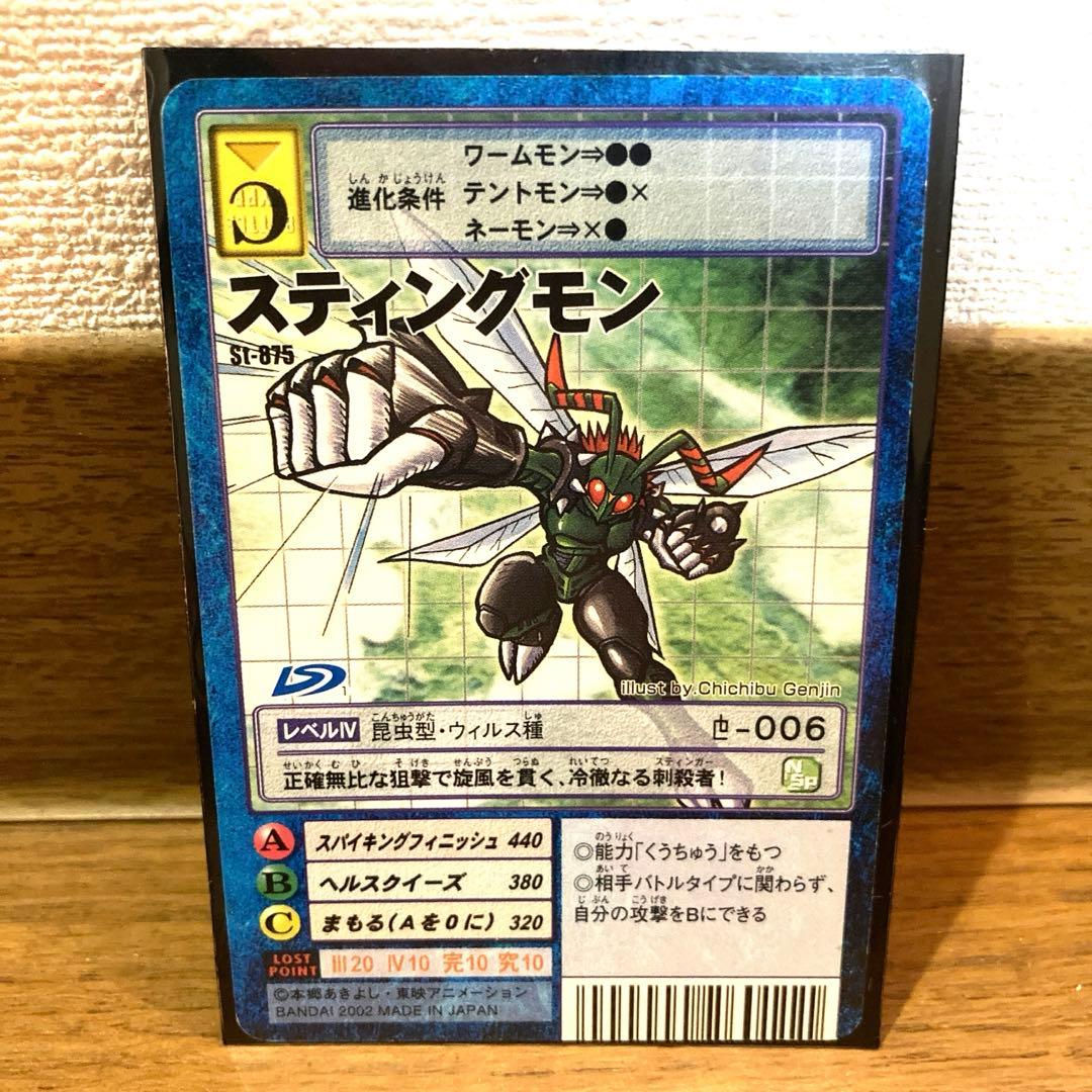 デジモンカード  スティングモン トレカ デジモンアドベンチャー 当時物 虫