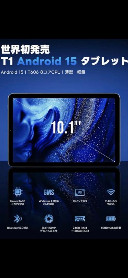 新品T1未開封Android15 タブレット 10.1インチ 128GB HD