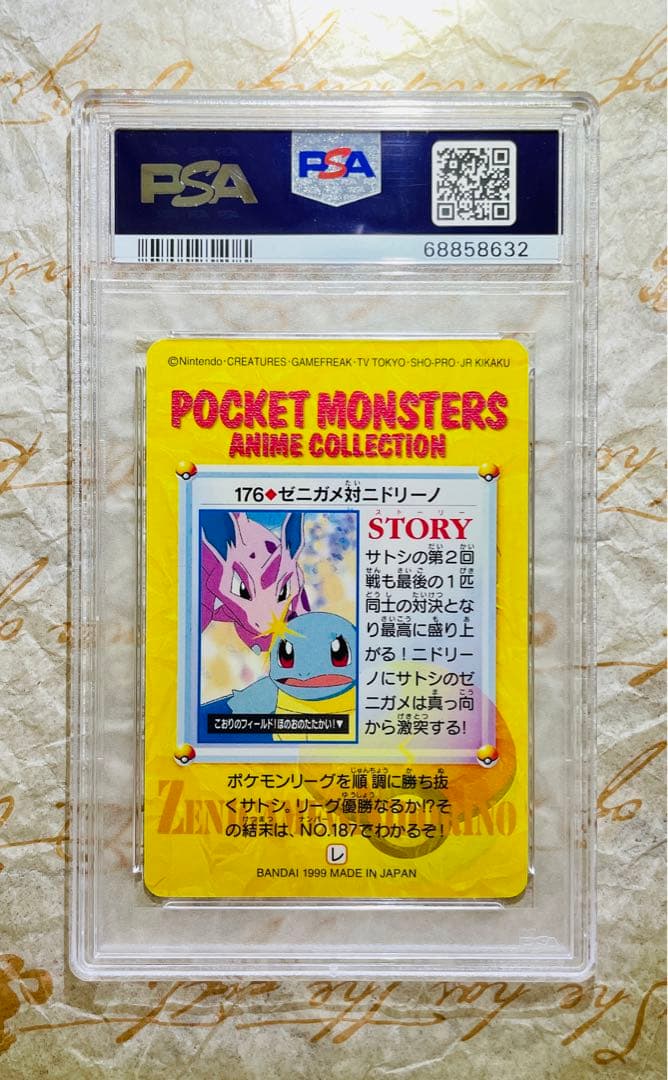 25年前! PSA 7 ゼニガメ 対 ニドリーノ 珍ポケモンカード ポケカトレカ