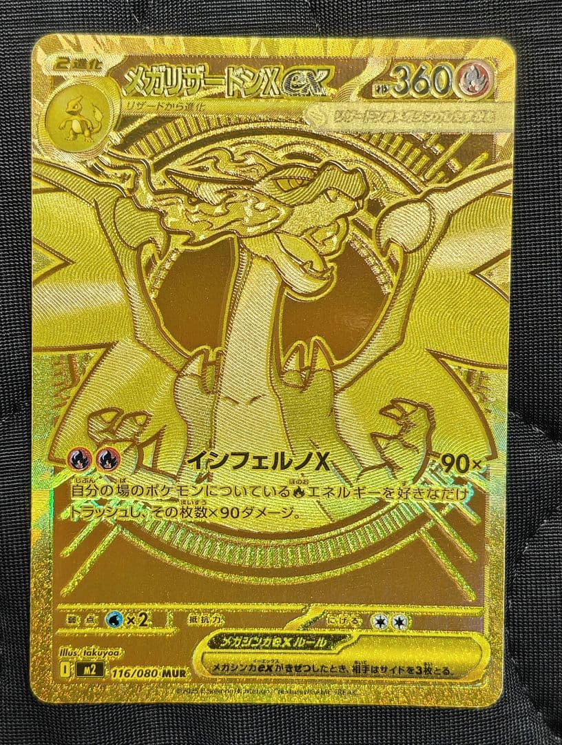 【うらぴ】【初期傷あり、自引き品】メガリザードンX ex MUR　1枚