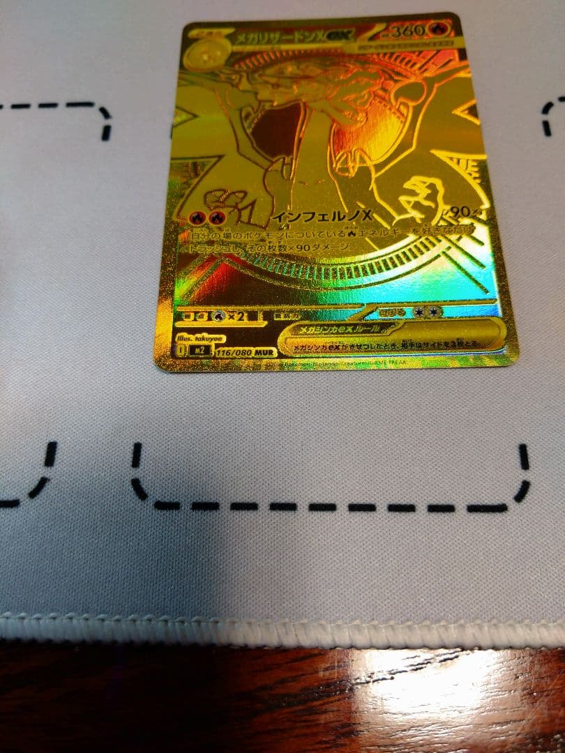 ポケモンカードゲーム　インフェルノX　メガリザードンXex　MUR