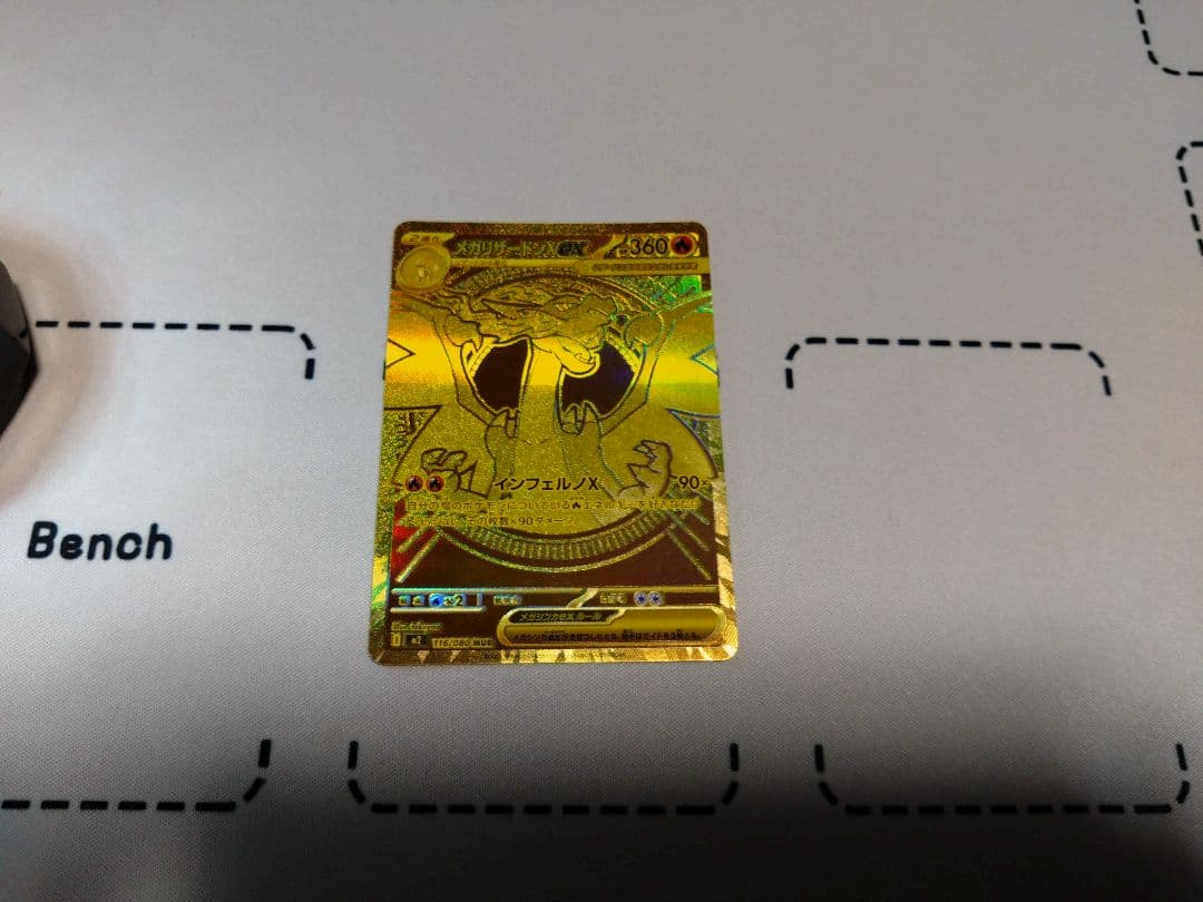 ポケモンカードゲーム　インフェルノX　メガリザードンXex　MUR