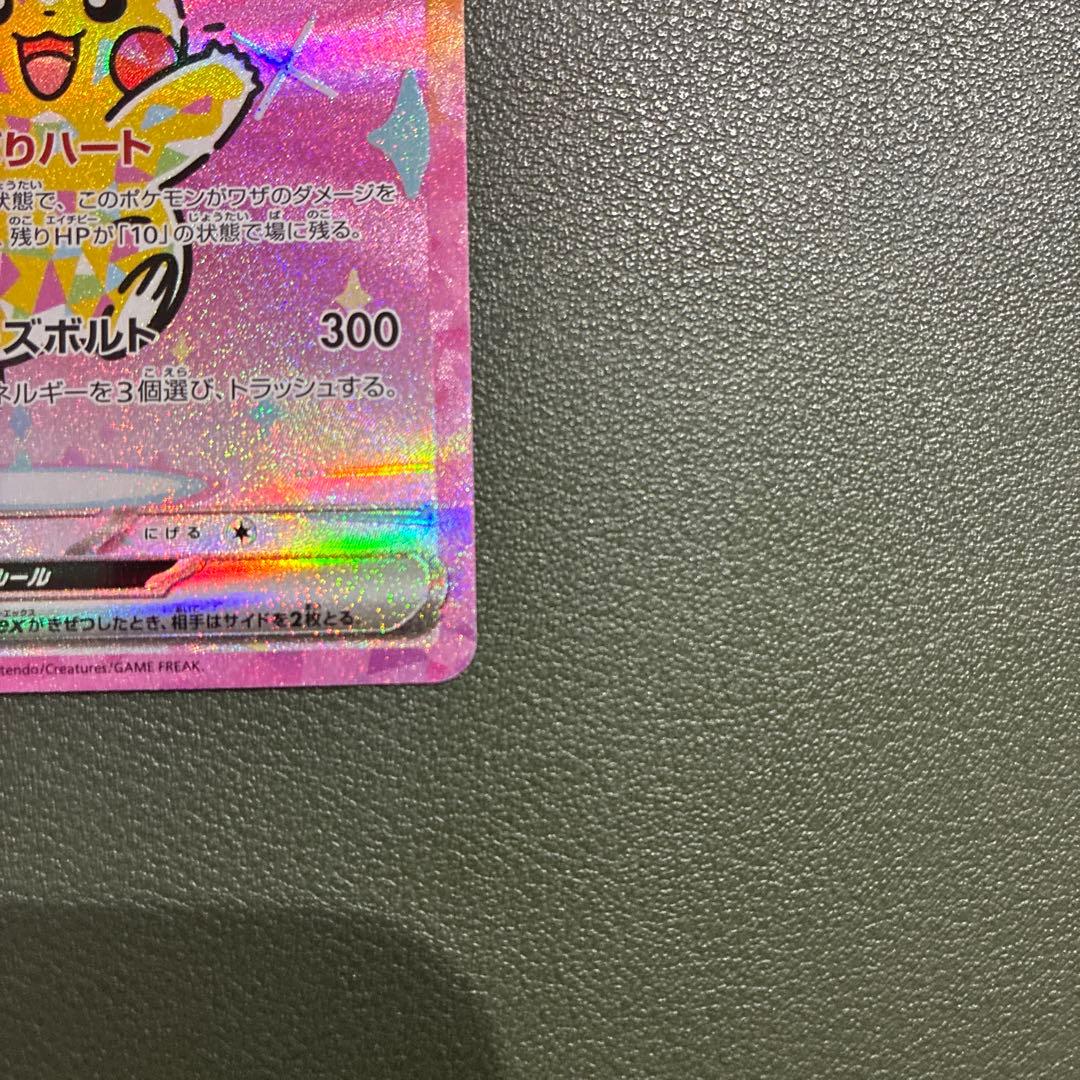 ピカチュウex sar メガドリームex 234/193 MEGAドリームEX