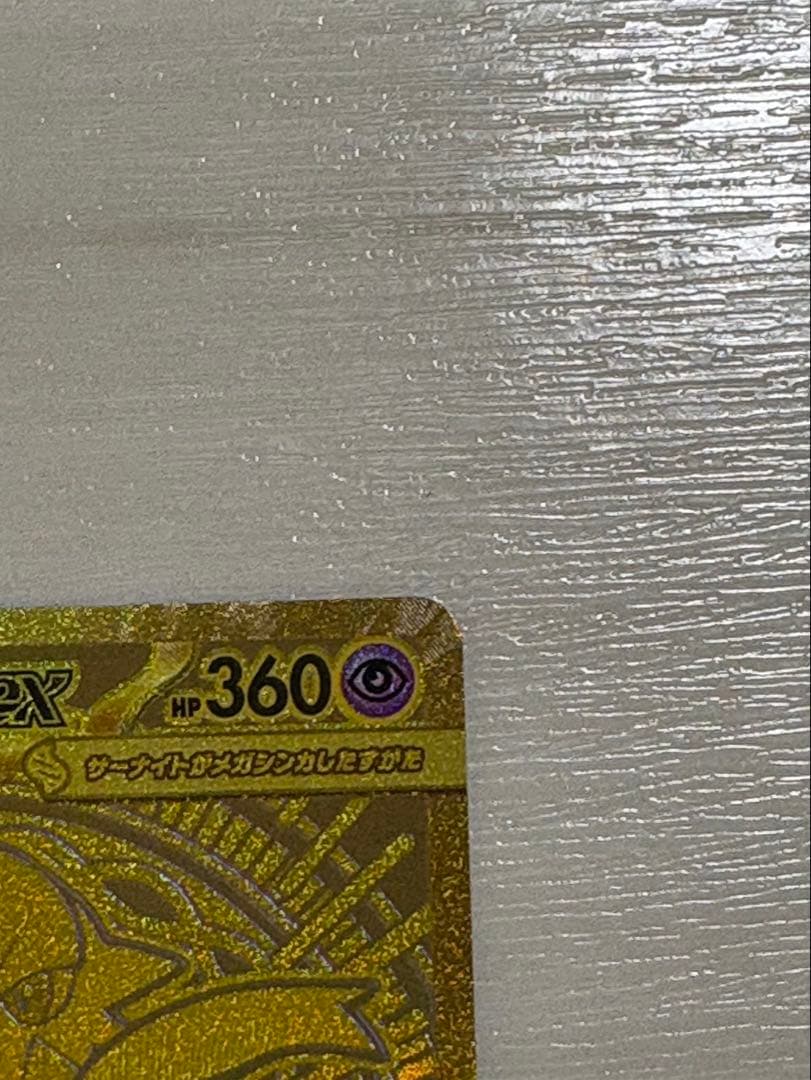 メガサーナイトex mur