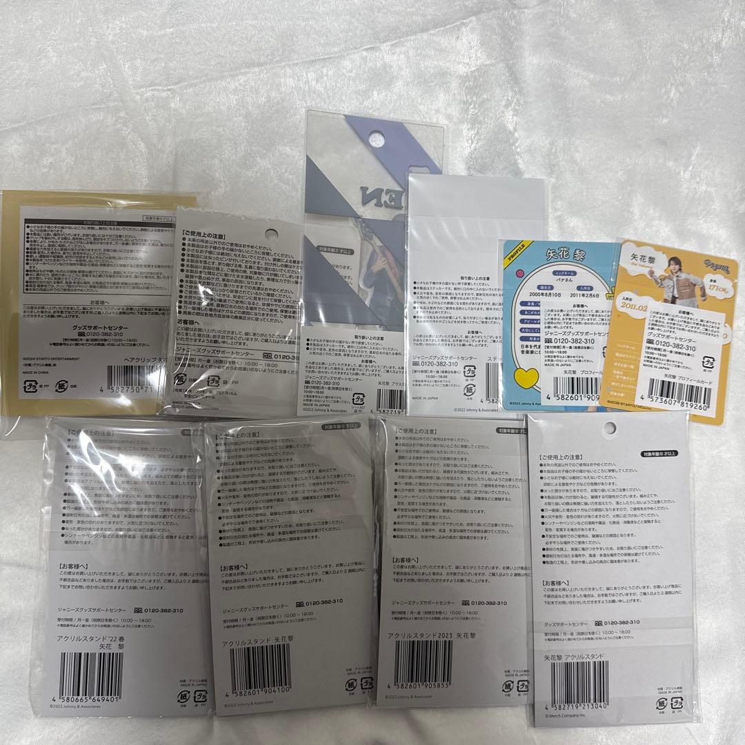 矢花黎 グッズ セット