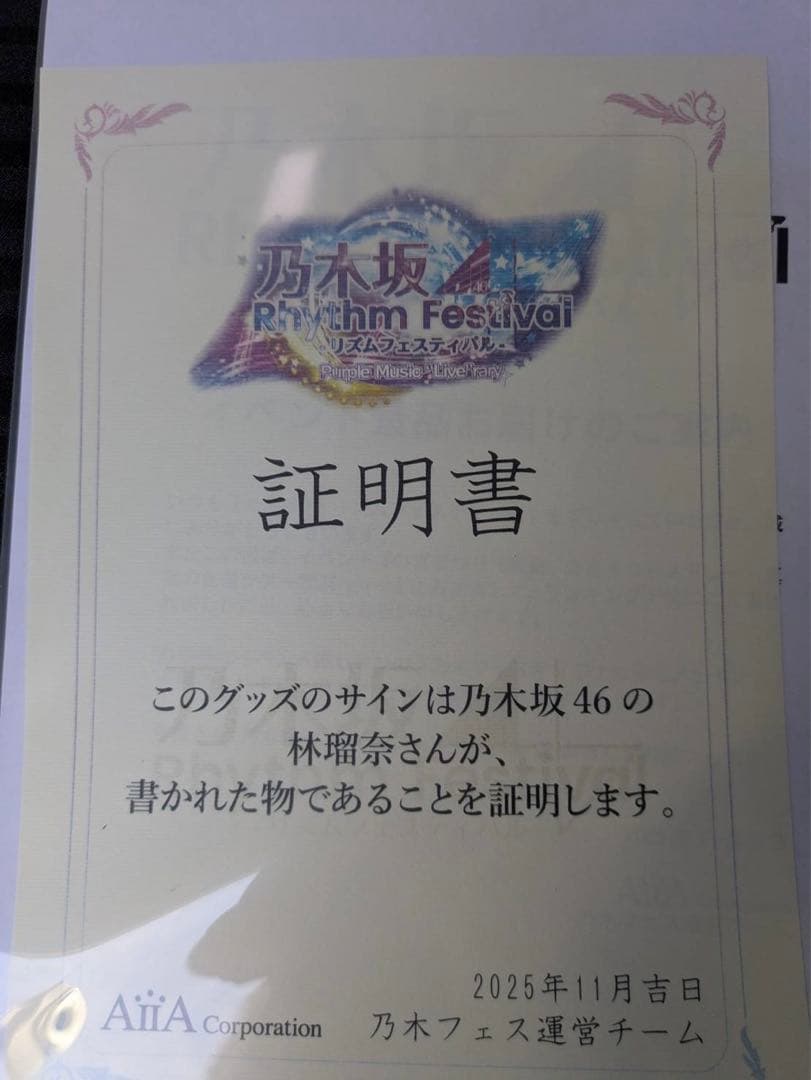 サイン入り　林瑠奈　乃木フェス　推しメンタオル