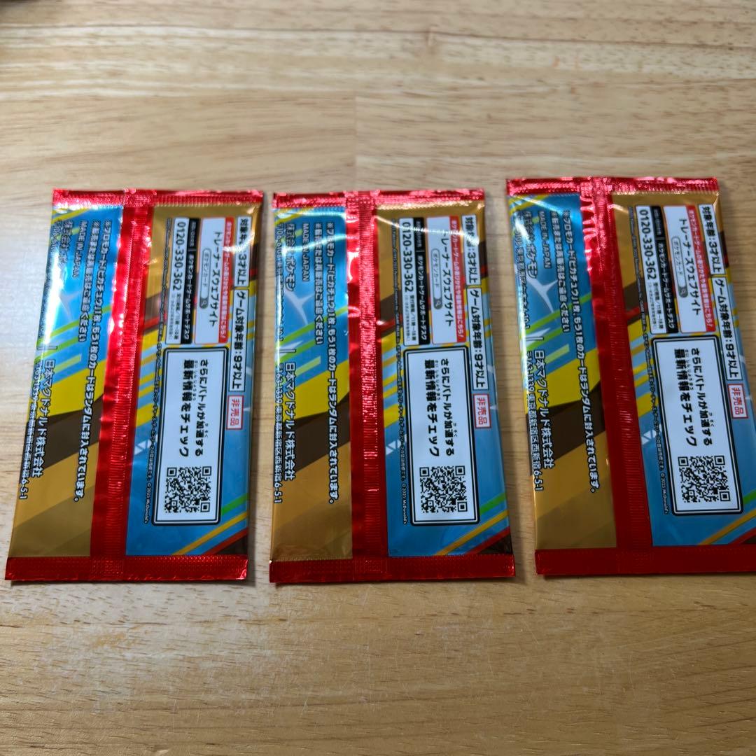 ポケモンカード マックプロモ 未開封3パックセット