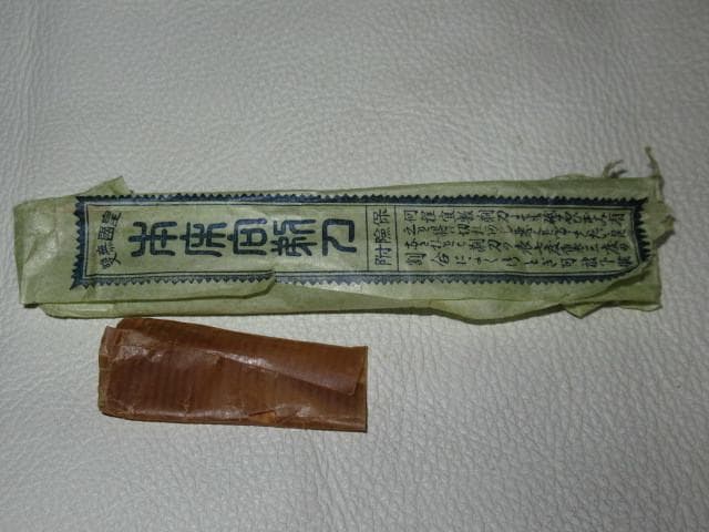 ◆未使用 昭和初期 桐箱付◆刃金製 福井刀 別誂正鋼良床向御剃刀 全長146ｍｍ