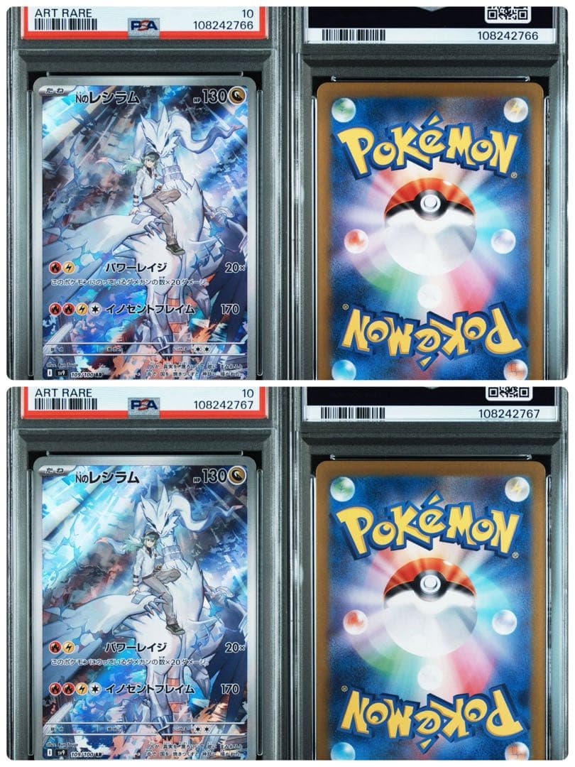 2025 nのレシラム #109 ART RARE psa10 連番