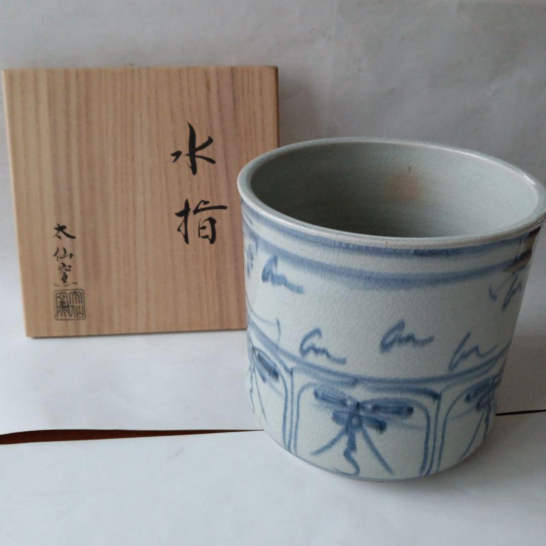 茶道具　水指　太仙窯