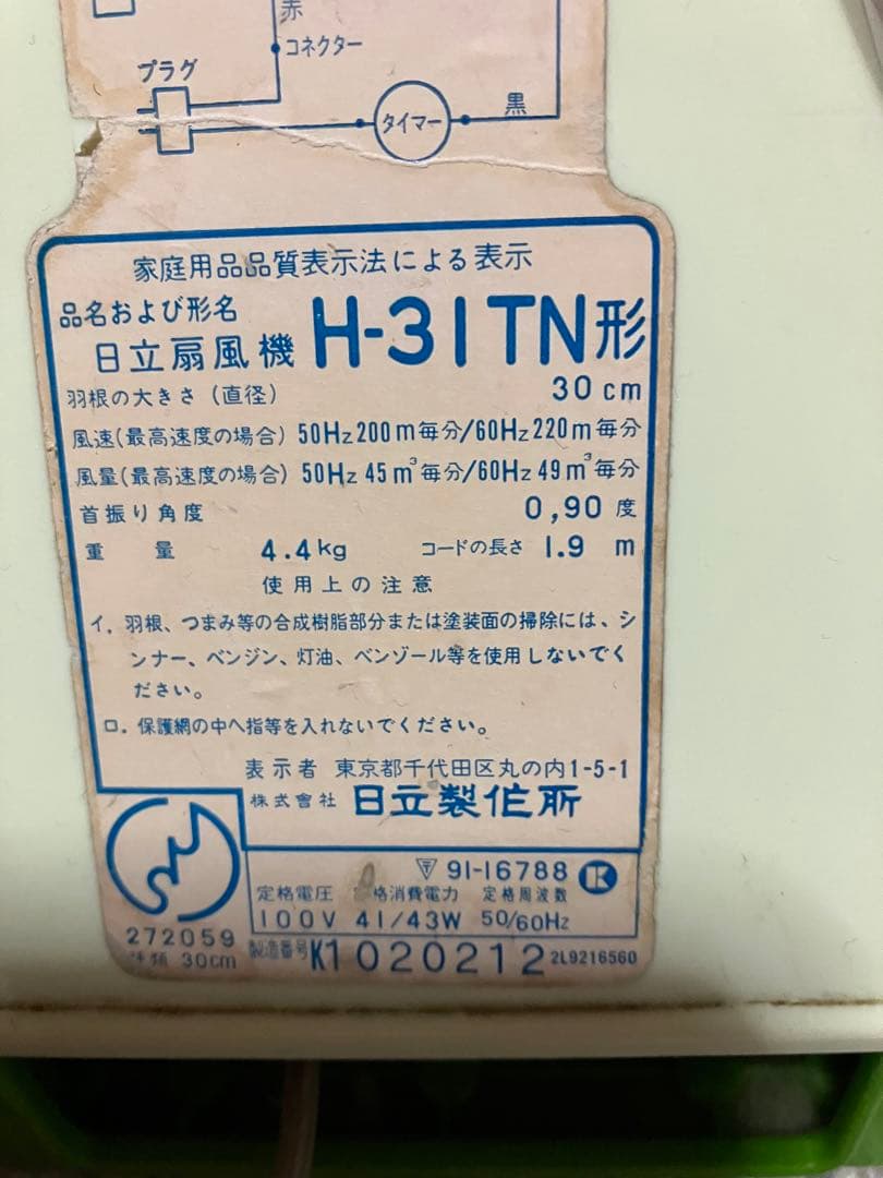 日立　扇風機　さわ風　昭和レトロ　ヴィンテージ　値下げ