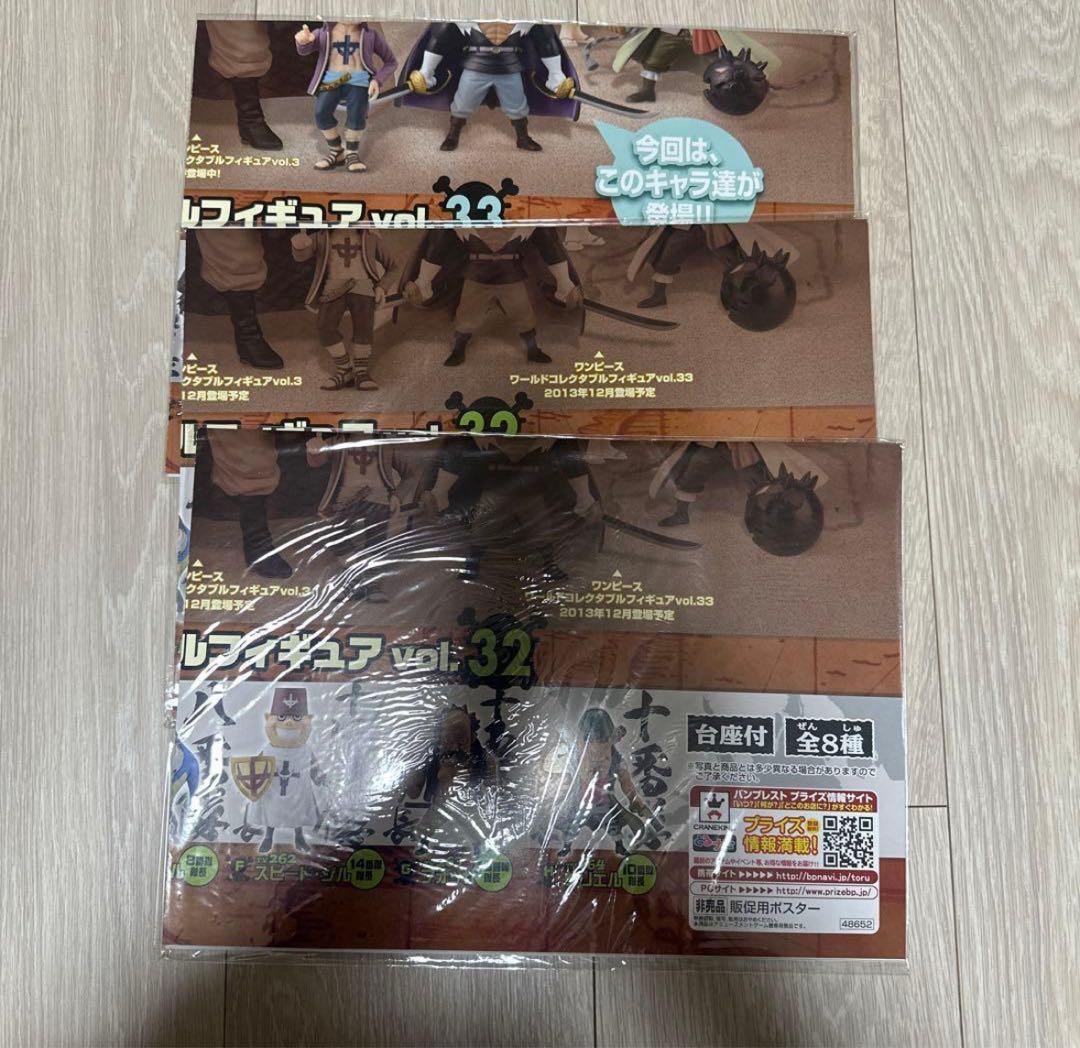 ワールドコレクタブルフィギュア 白ひげ海賊団 セット ポスター付き