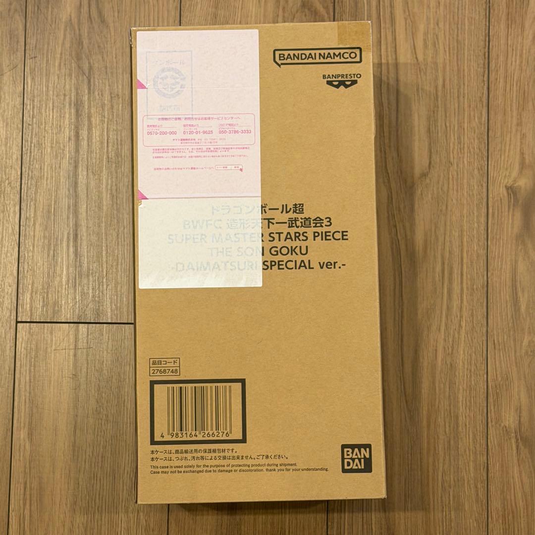【新品未開封】ドラゴンボールBWFC 孫悟空 SMSP ダイマツリ バイバイ悟空