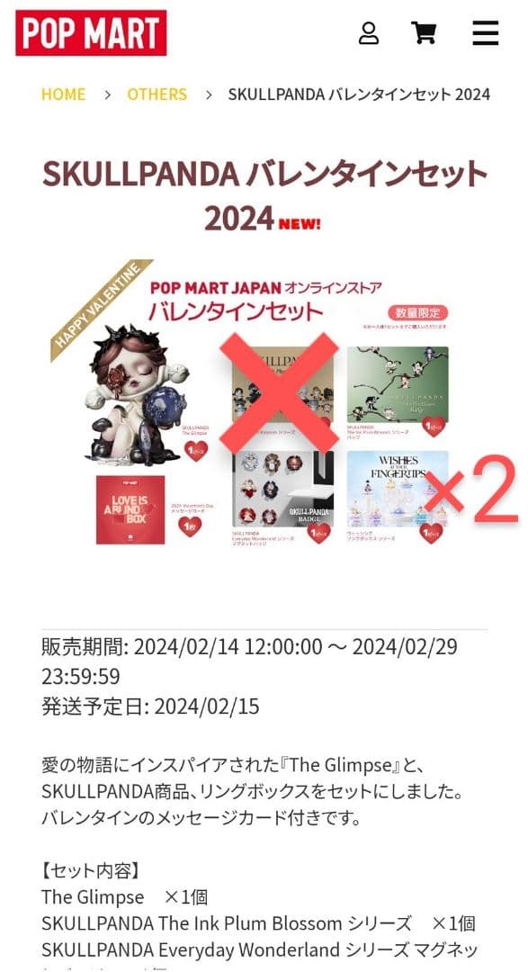 POPMART 2024年 バレンタインセット 限定品　まとめ売り