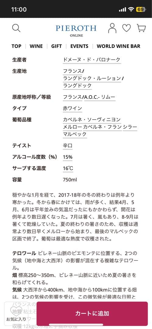 ドメーヌ ドゥ バロナーク 2018