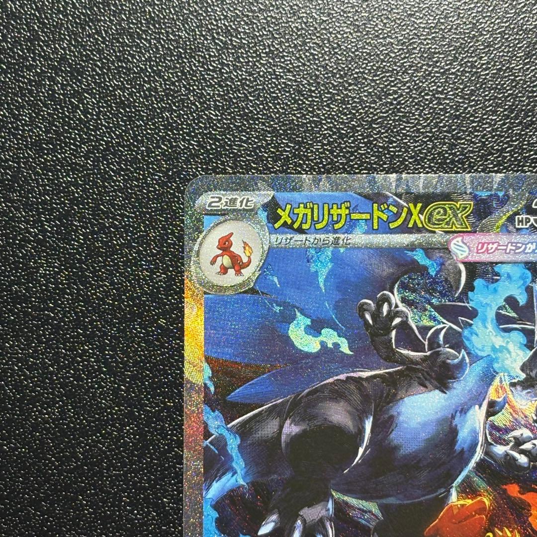 メガリザードンX EX SAR センタリング◎