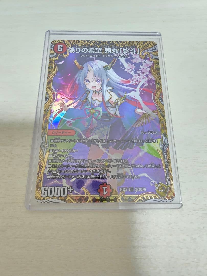 DM 偽りの希望 鬼丸終斗 ピリオド 金トレジャー 1枚