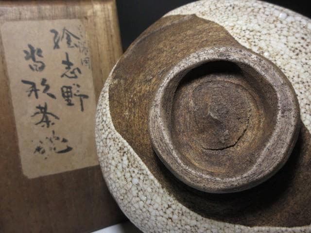 時代／古志野 大茶碗／美濃焼 絵志野 大沓茶碗／時代桐箱入り
