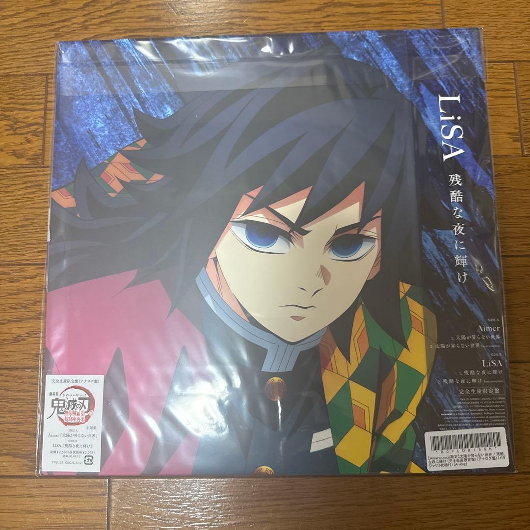 鬼滅の刃 無限城編主題歌 アナログ盤 完全生産限定版 メガジャケ2枚付