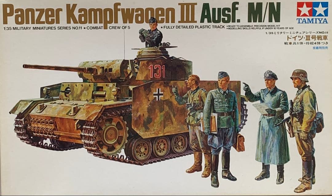 タミヤ ドイツ戦車/装甲車 旧MMシリーズ 第一世代プラモデル 4両セット