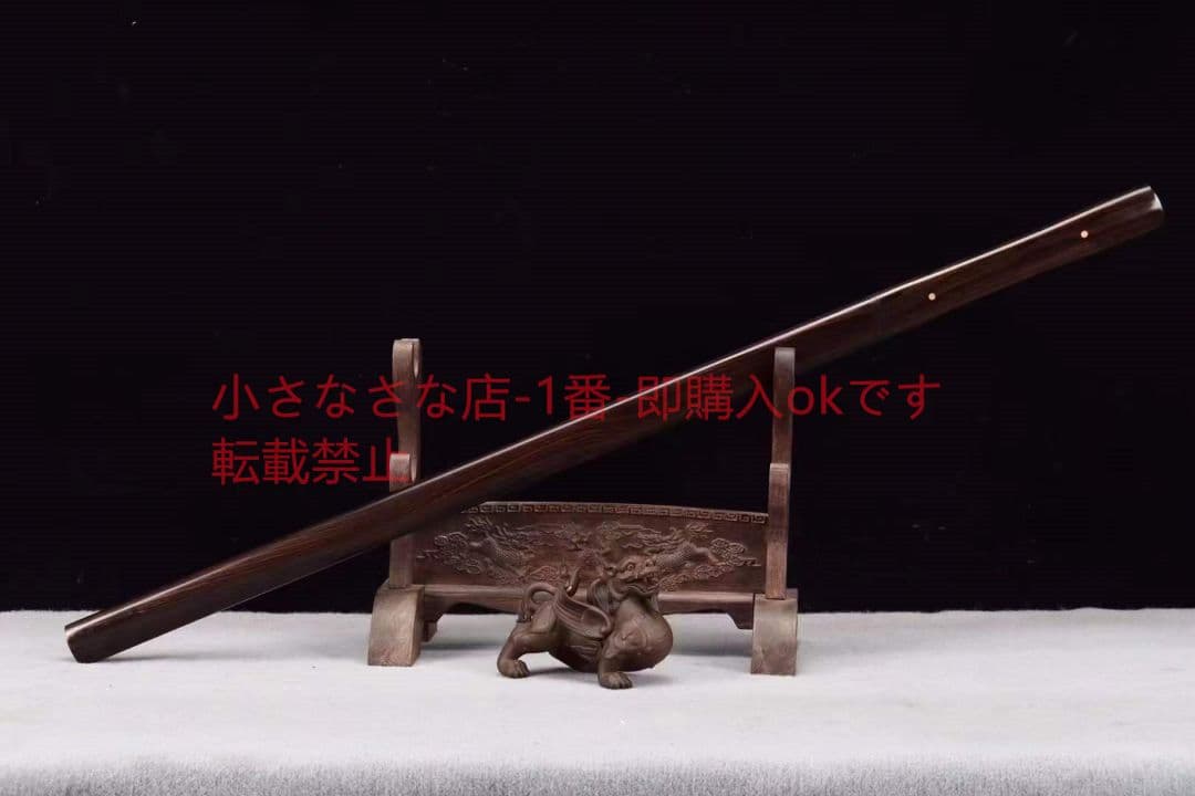 高光熱処理黒檀高性能唐刀 武具 刀装具 日本刀 唐剣  模造刀·模擬刀  居合刀