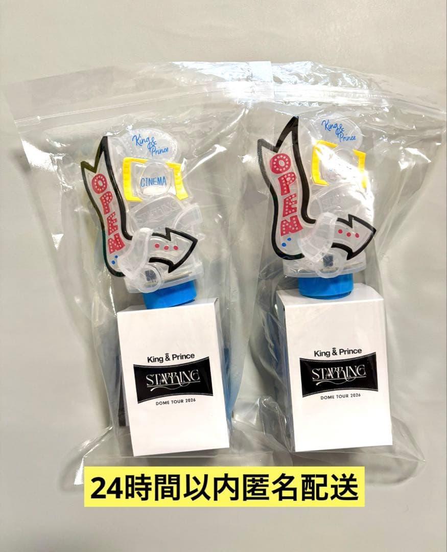 キンプリ2026 STARRING ペンライト 会場限定キーホルダーセット