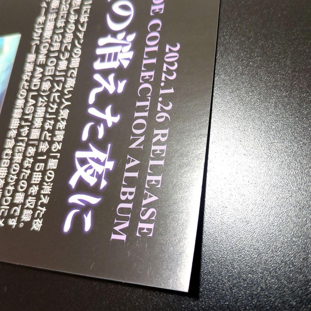 Aimerポスター　★★★超希少★★★　　■新品■　星の消えた夜に　レアVer.