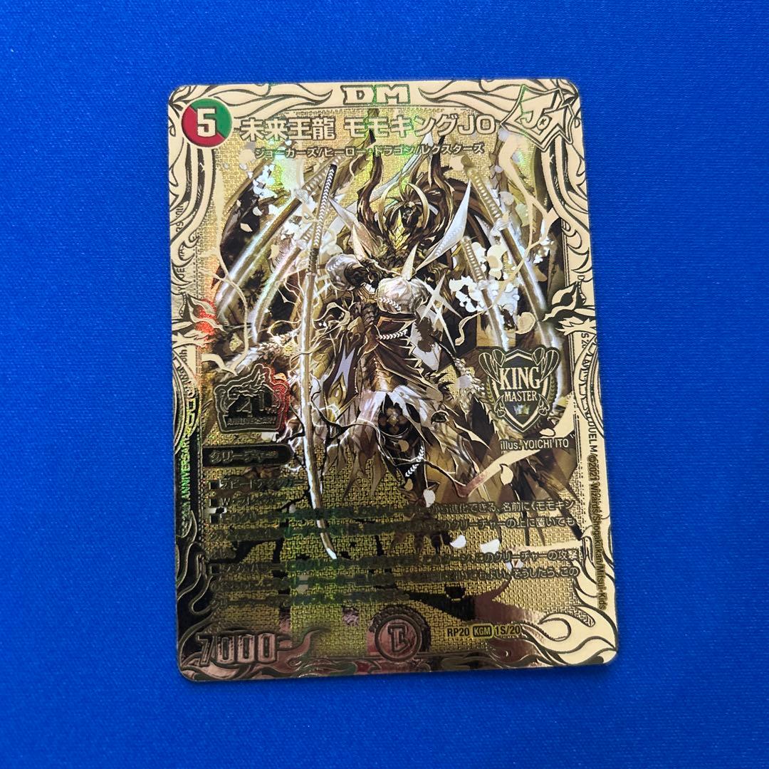 未来王龍 モモキングjo 金