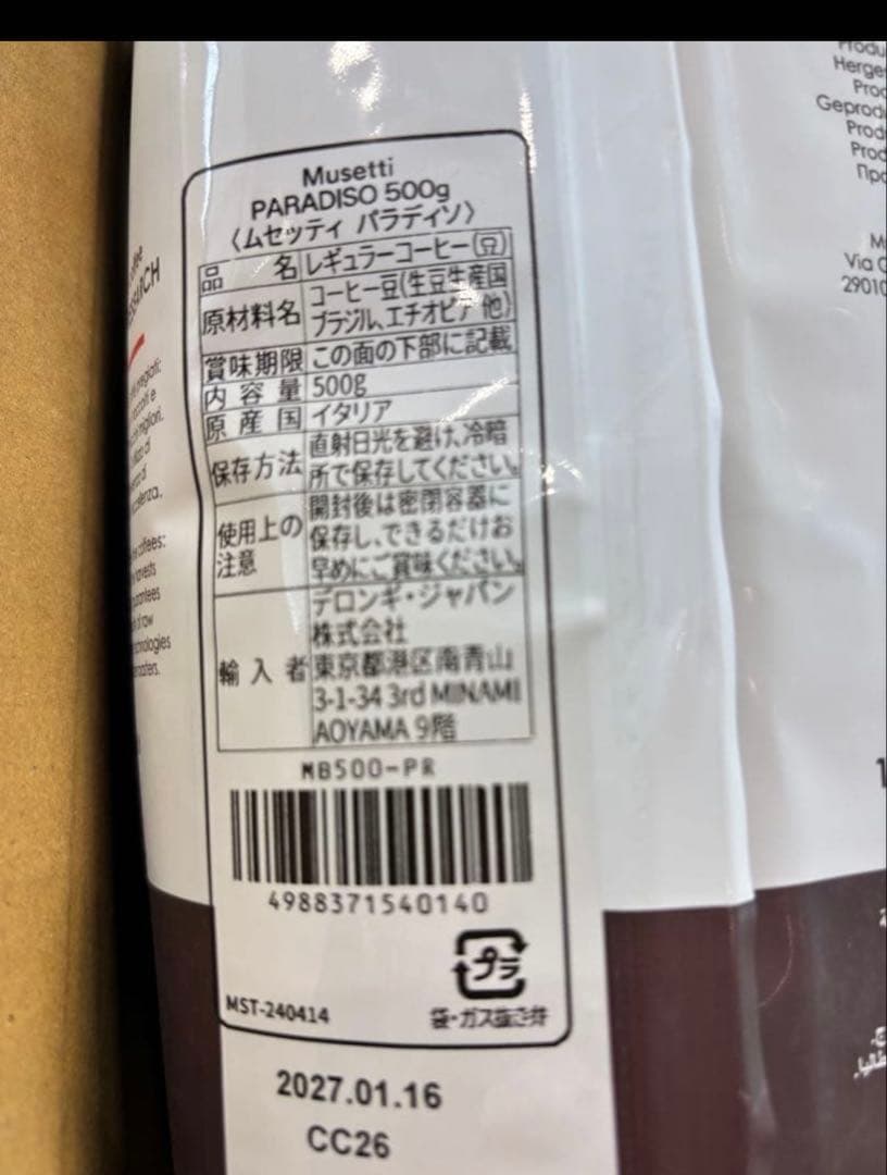 デロンギコーヒー豆（大袋）500g✖️6袋 Musetti PARADISO