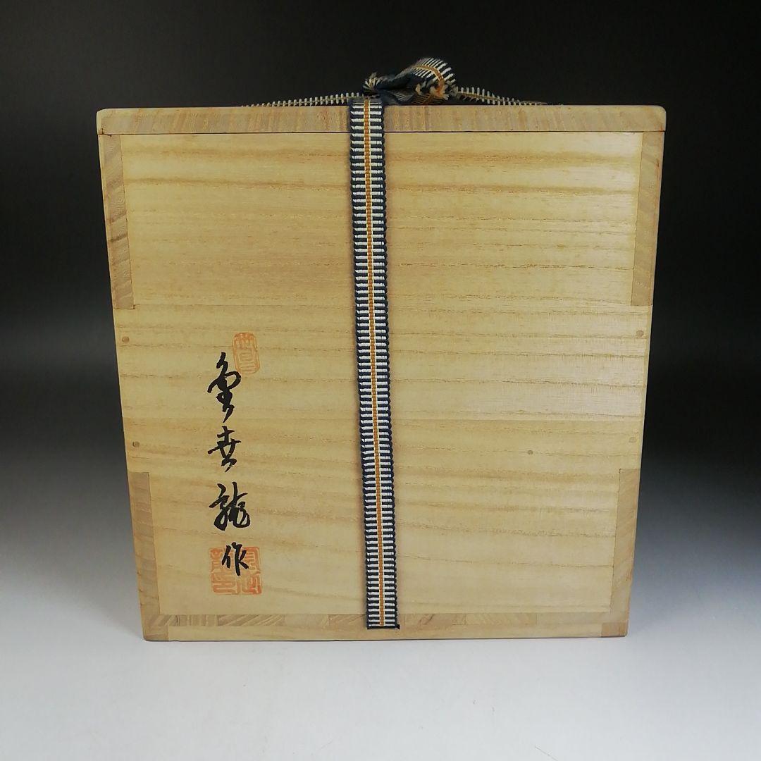 Ｗ７３　水指　『青磁透刻』『芋頭水指』『金世龍 作』　共箱　茶道具