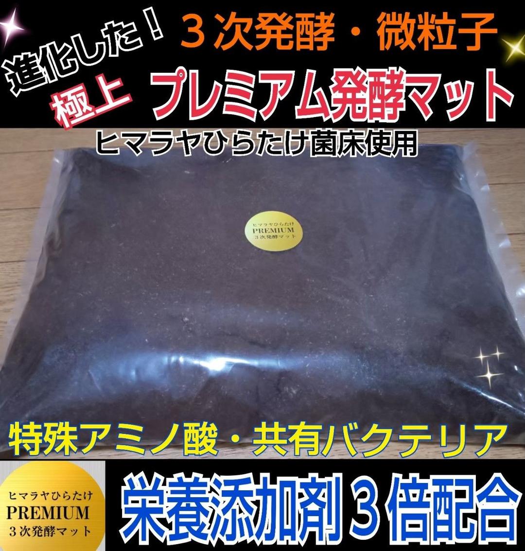 極上！プレミアム3次発酵ヘラクレスマット【50L】特殊アミノ酸強化配合！産卵にも