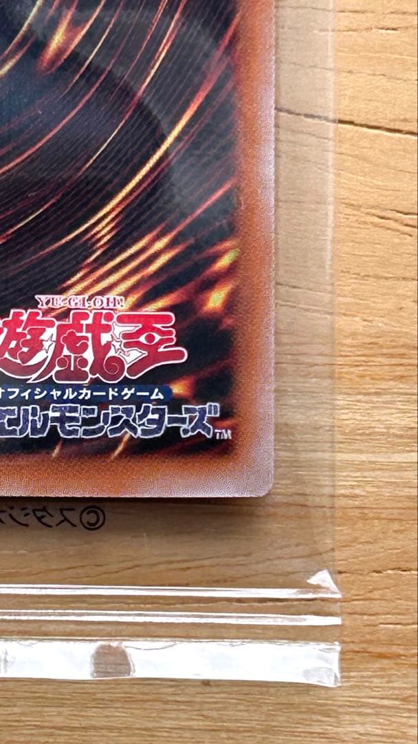 遊戯王 幻のカオス・ソルジャー ウルトラレア　未開封