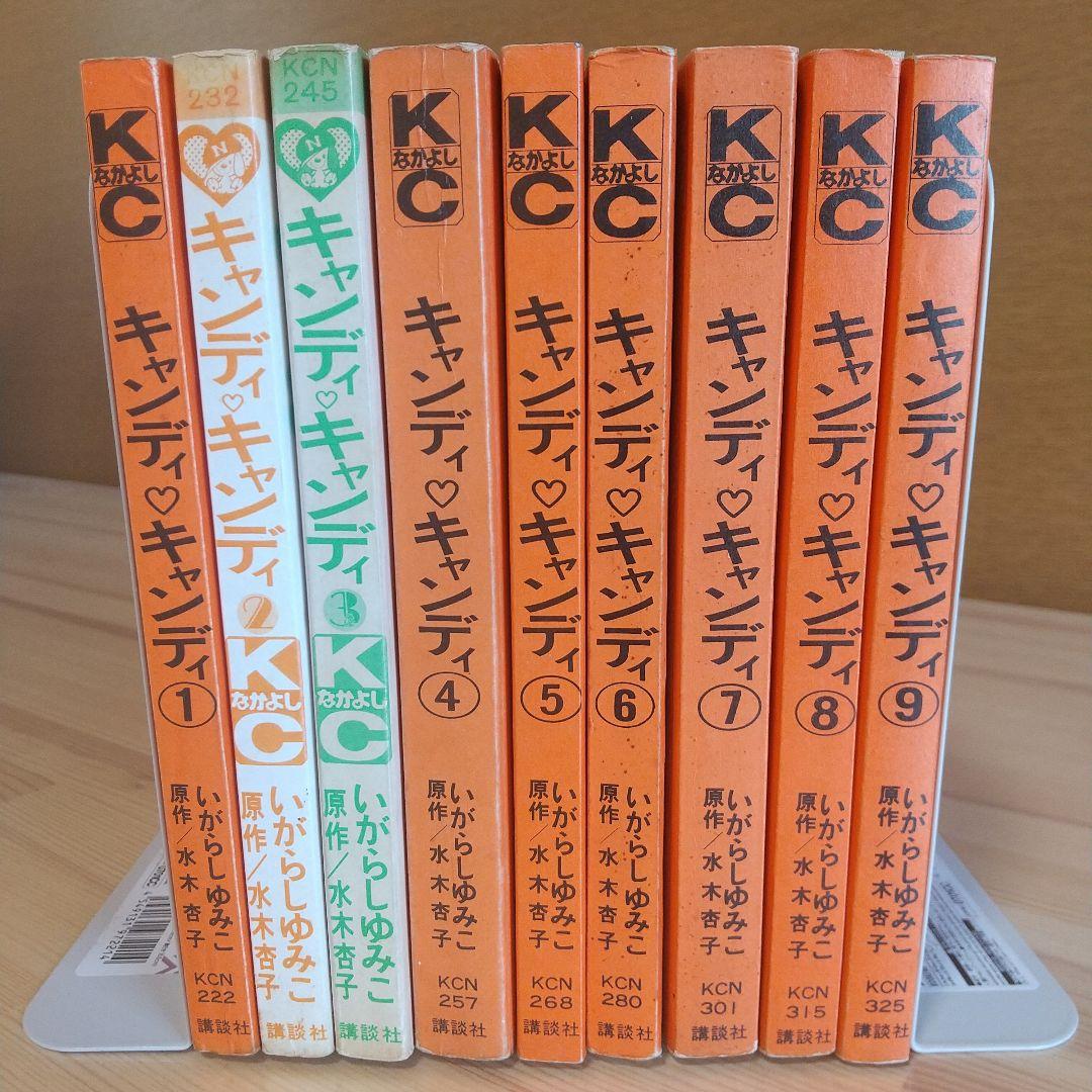 キャンディキャンディ　黒文字統一全巻セット　並下C　いがらしゆみこ　水木杏子