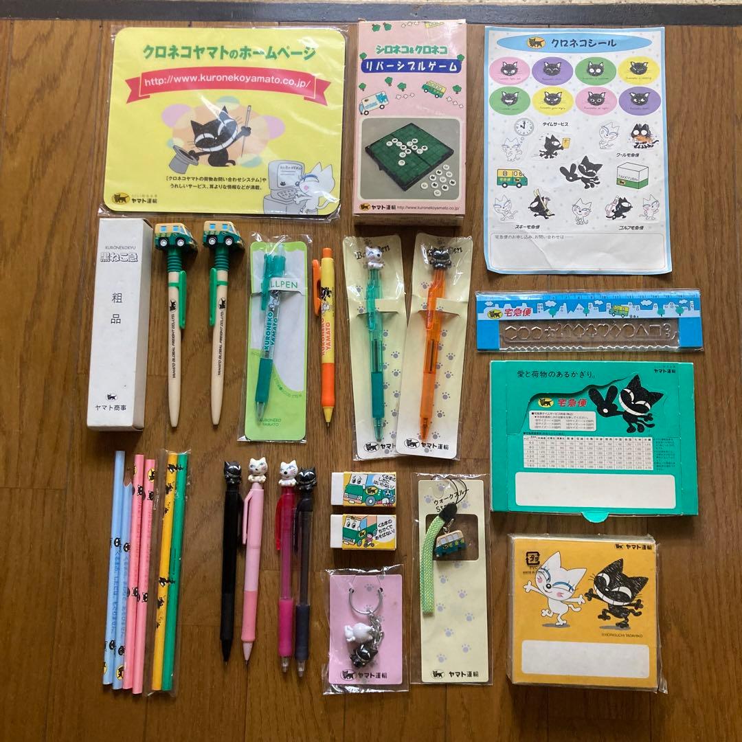 ヤマト運輸　クロネコヤマト　ノベルティ29点　引越し　追加2点