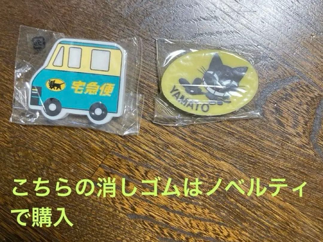 ヤマト運輸　クロネコヤマト　ノベルティ29点　引越し　追加2点