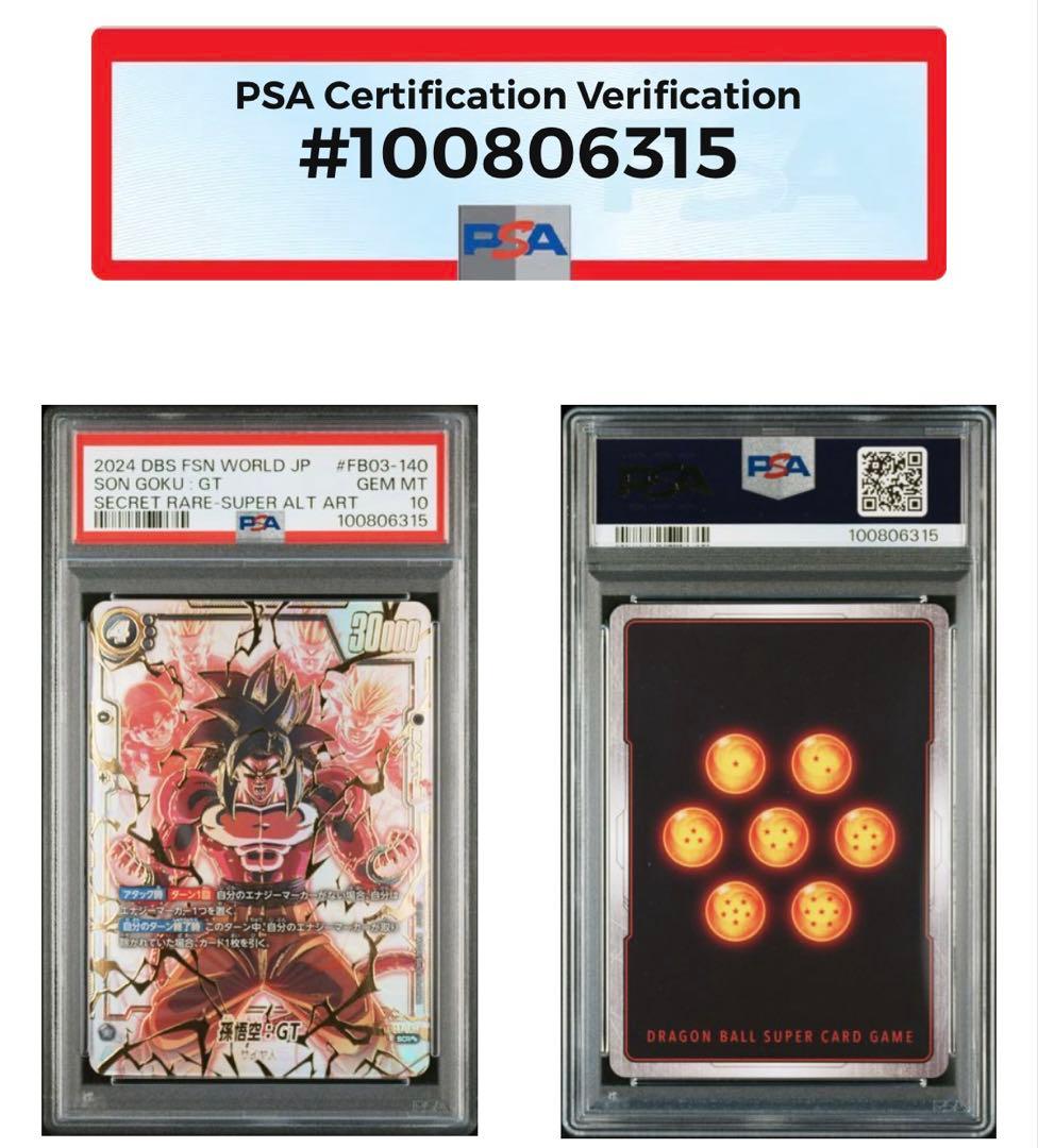 【PSA10】孫悟空GT シークレット スーパーパラレル フュージョンワールド