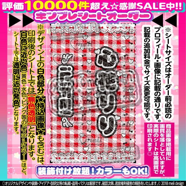 【2枚重ね1400円】キンブレシート オーダー ⑅ 心花りり iLiFE! L1